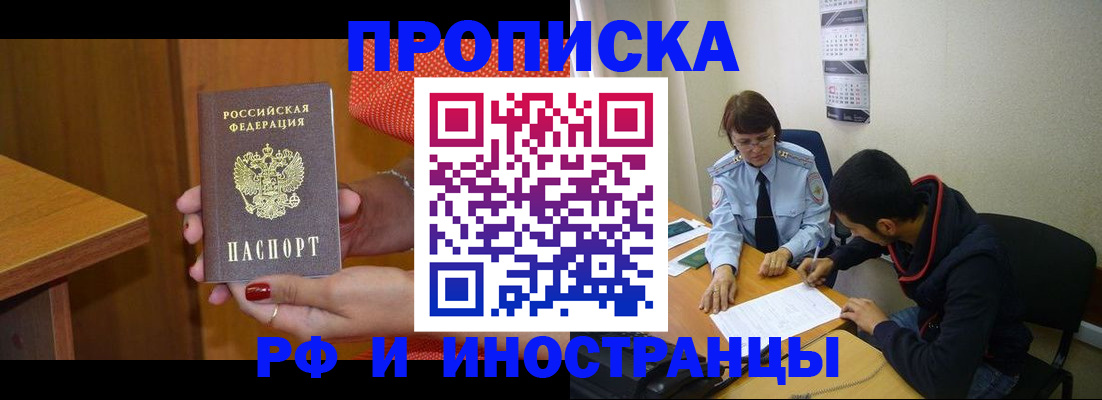 прописка регистрация в Асбесте