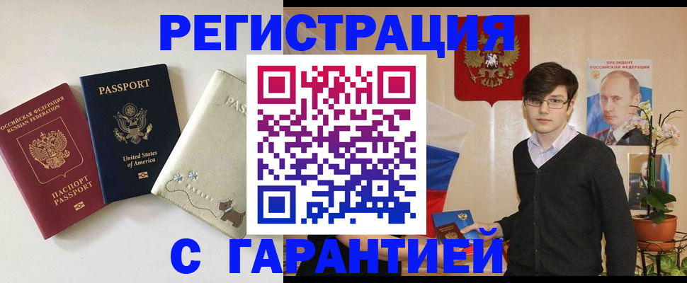 регистрация в Асбесте