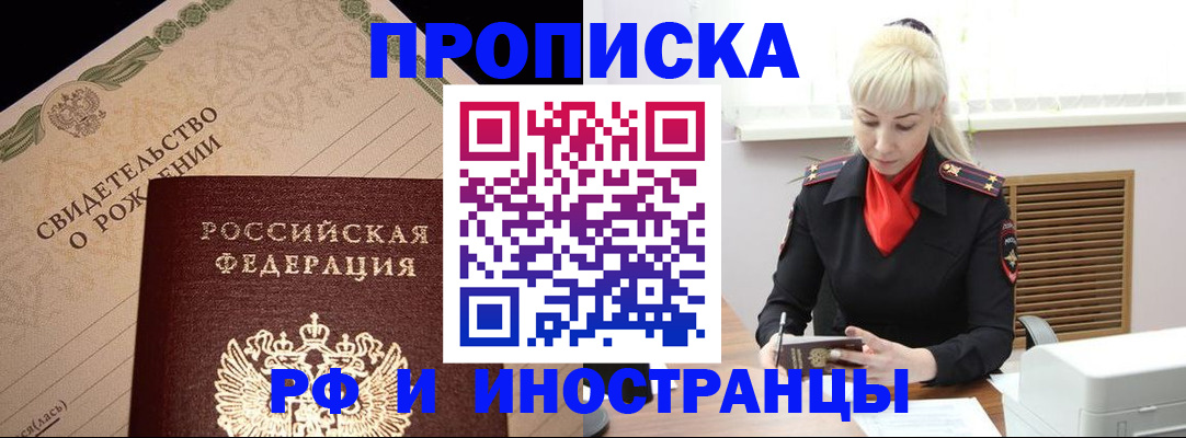 прописка штамп в Асбесте